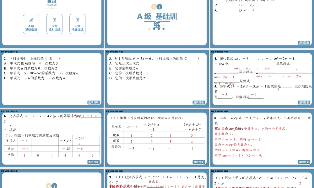 2024-2025学年度北师版七上数学3.1代数式（第三课时）【课外培优课件】.pptx