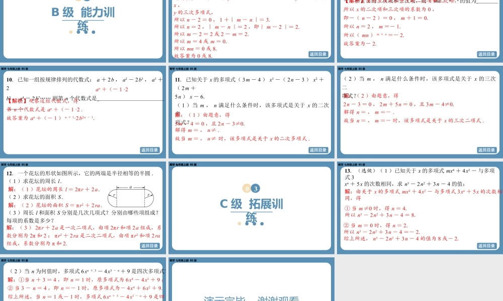 2024-2025学年度北师版七上数学3.1代数式（第三课时）【课外培优课件】.pptx