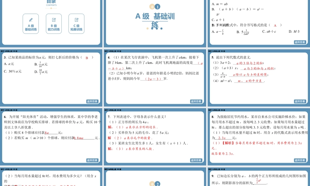 2024-2025学年度北师版七上数学3.1代数式（第一课时）【课外培优课件】.pptx