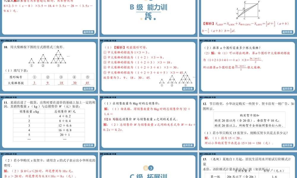 2024-2025学年度北师版七上数学3.1代数式（第一课时）【课外培优课件】.pptx