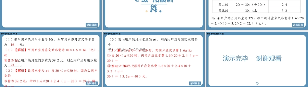 2024-2025学年度北师版七上数学3.1代数式（第一课时）【课外培优课件】.pptx