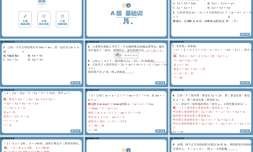 2024-2025学年度北师版七上数学3.2整式的加减（第三课时）【课外培优课件】.pptx