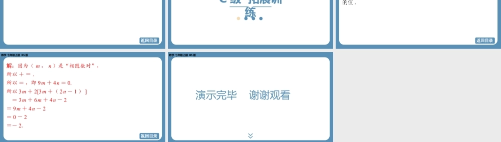 2024-2025学年度北师版七上数学3.2整式的加减（第三课时）【课外培优课件】.pptx