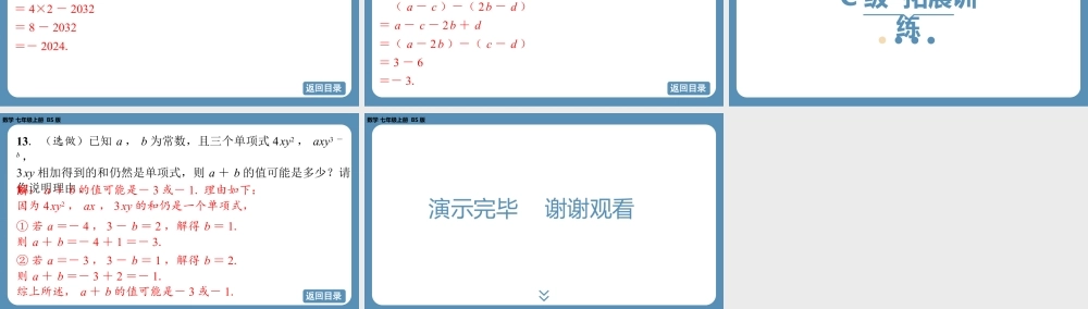 2024-2025学年度北师版七上数学3.2整式的加减（第一课时）【课外培优课件】.pptx