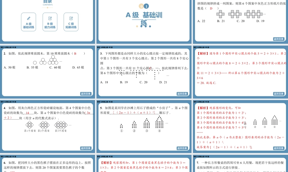 2024-2025学年度北师版七上数学3.3探索与表达规律（第二课时）【课外培优课件】.pptx