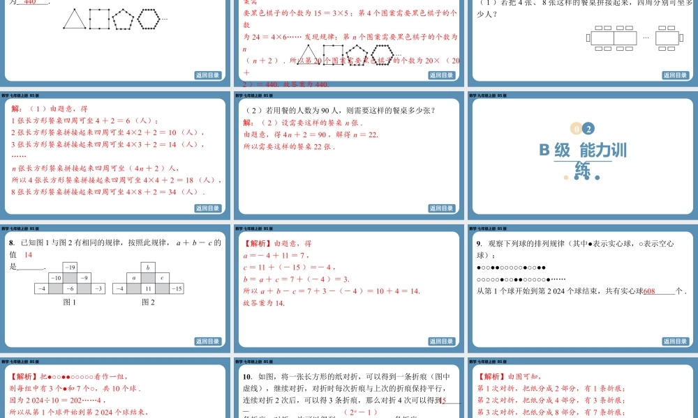 2024-2025学年度北师版七上数学3.3探索与表达规律（第二课时）【课外培优课件】.pptx