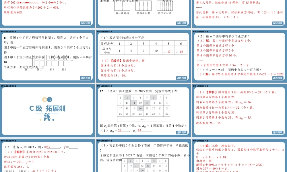 2024-2025学年度北师版七上数学3.3探索与表达规律（第二课时）【课外培优课件】.pptx