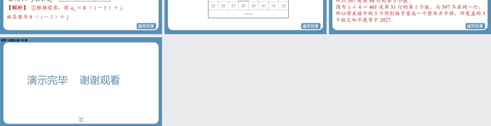 2024-2025学年度北师版七上数学3.3探索与表达规律（第二课时）【课外培优课件】.pptx