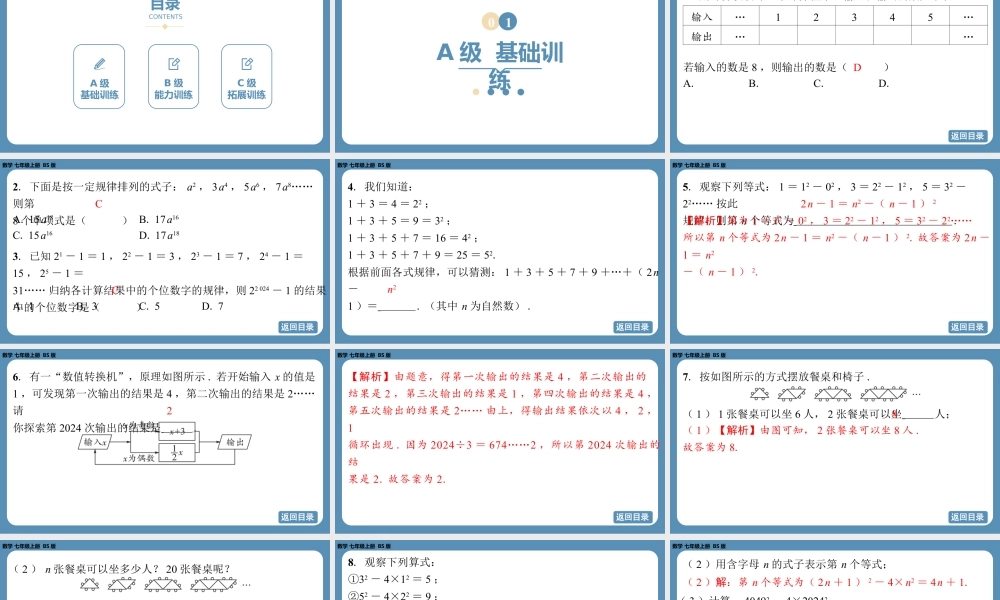 2024-2025学年度北师版七上数学3.3探索与表达规律（第一课时）【课外培优课件】.pptx