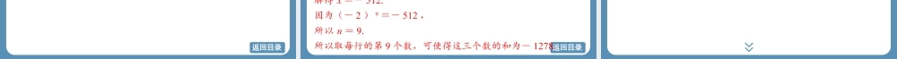 2024-2025学年度北师版七上数学3.3探索与表达规律（第一课时）【课外培优课件】.pptx