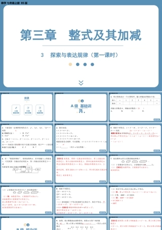 2024-2025学年度北师版七上数学3.3探索与表达规律（第一课时）【课外培优课件】.pptx