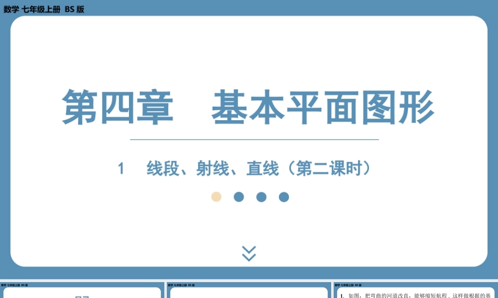 2024-2025学年度北师版七上数学4.1线段、射线、直线（第二课时）【课外培优课件】.pptx