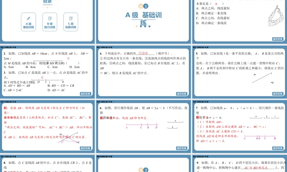 2024-2025学年度北师版七上数学4.1线段、射线、直线（第二课时）【课外培优课件】.pptx