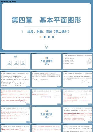 2024-2025学年度北师版七上数学4.1线段、射线、直线（第二课时）【课外培优课件】.pptx