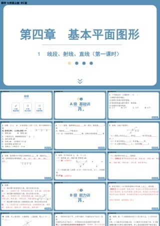 2024-2025学年度北师版七上数学4.1线段、射线、直线（第一课时）【课外培优课件】.pptx