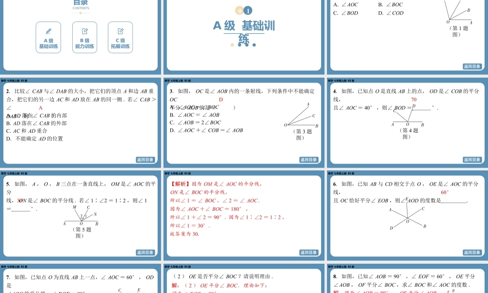 2024-2025学年度北师版七上数学4.2角（第二课时）【课外培优课件】.pptx