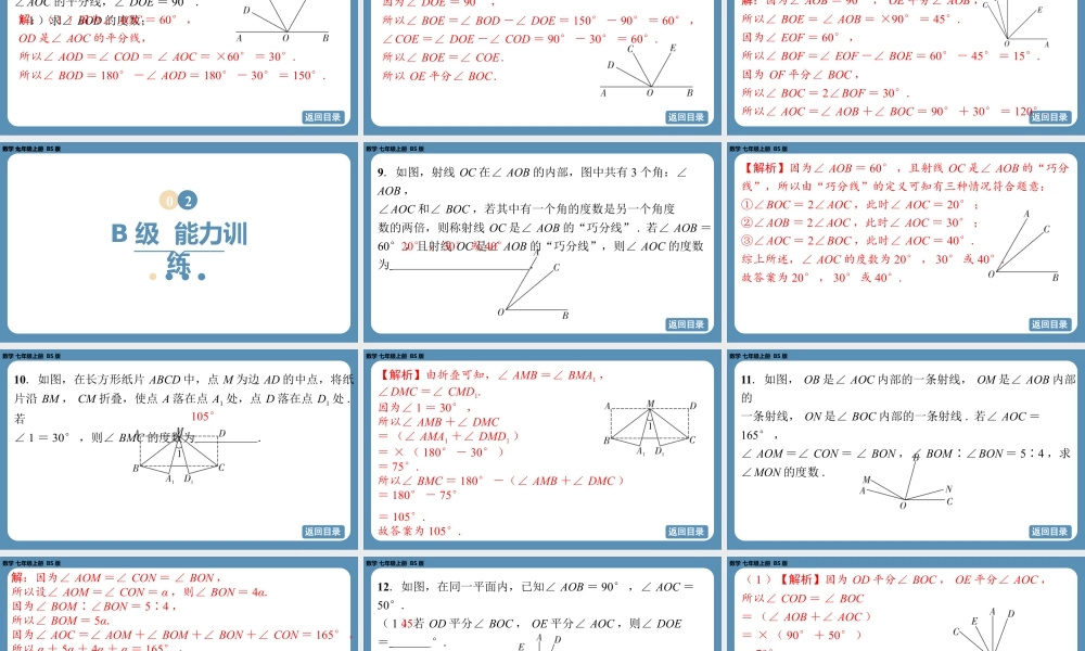 2024-2025学年度北师版七上数学4.2角（第二课时）【课外培优课件】.pptx