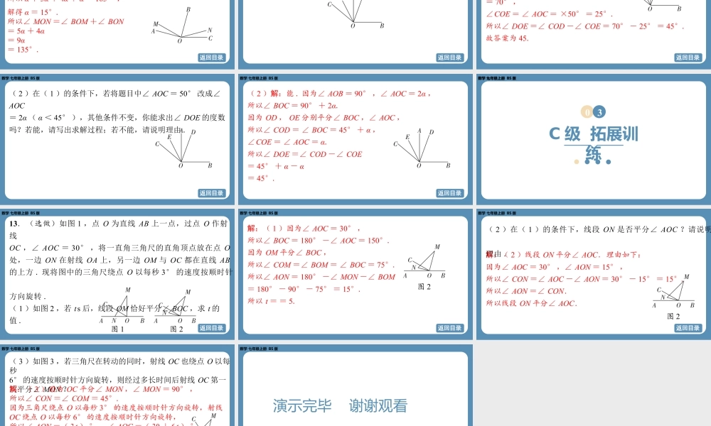 2024-2025学年度北师版七上数学4.2角（第二课时）【课外培优课件】.pptx