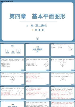 2024-2025学年度北师版七上数学4.2角（第二课时）【课外培优课件】.pptx