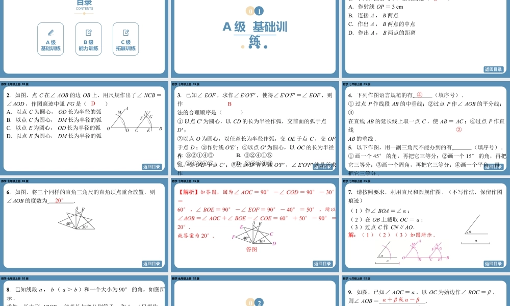 2024-2025学年度北师版七上数学4.2角（第三课时）【课外培优课件】.pptx