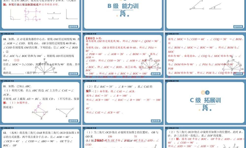 2024-2025学年度北师版七上数学4.2角（第三课时）【课外培优课件】.pptx