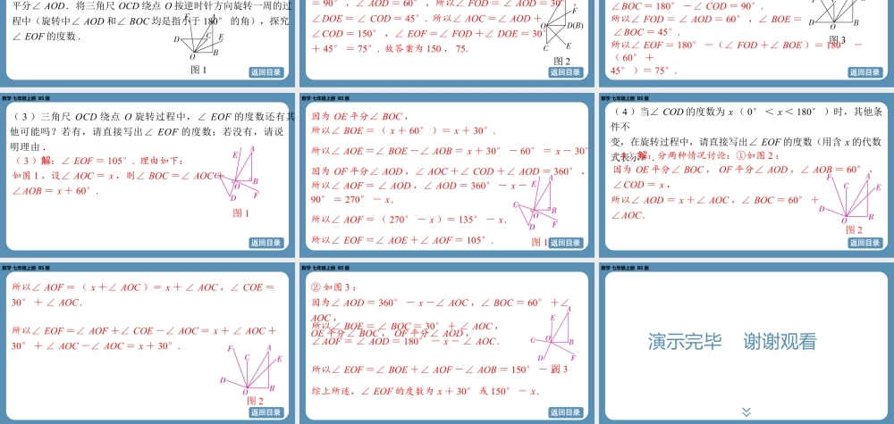 2024-2025学年度北师版七上数学4.2角（第三课时）【课外培优课件】.pptx