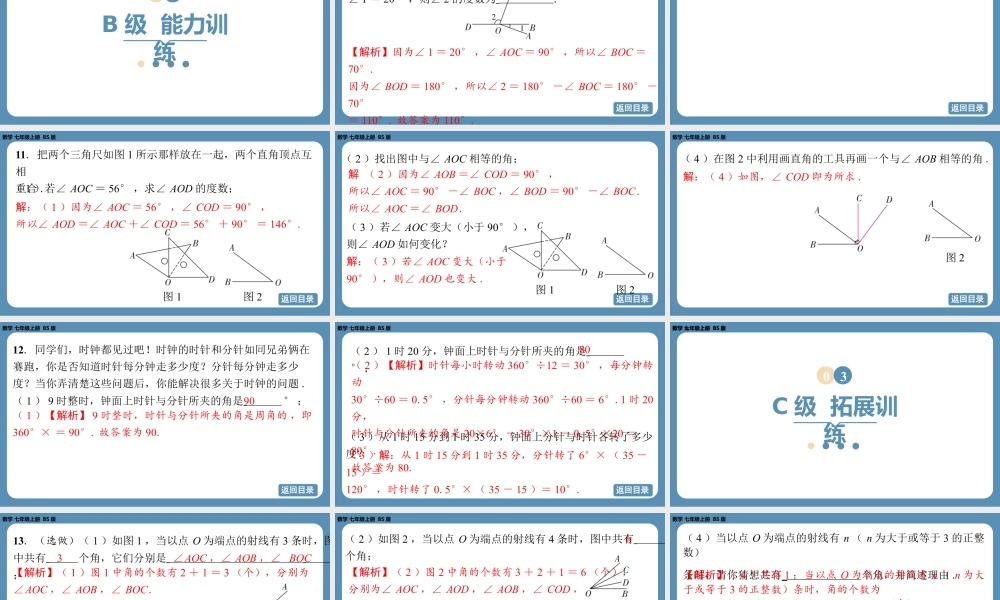 2024-2025学年度北师版七上数学4.2角（第一课时）【课外培优课件】.pptx