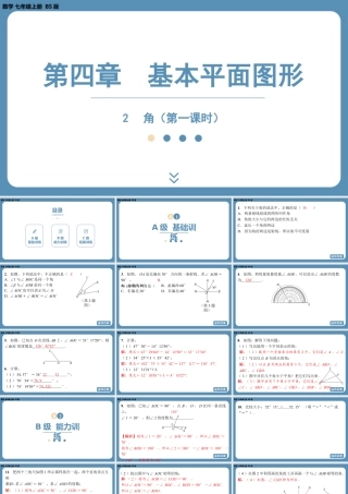2024-2025学年度北师版七上数学4.2角（第一课时）【课外培优课件】.pptx