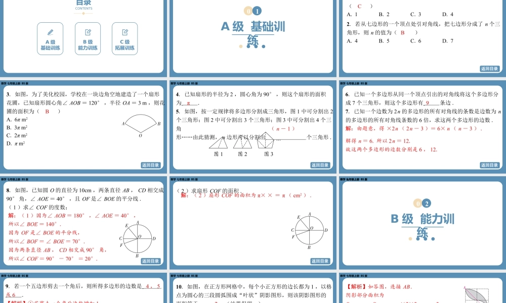 2024-2025学年度北师版七上数学4.3多边形和圆的初步认识【课外培优课件】.pptx