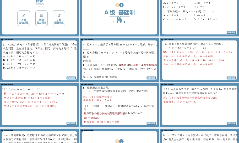 2024-2025学年度北师版七上数学5.1认识方程【课外培优课件】.pptx