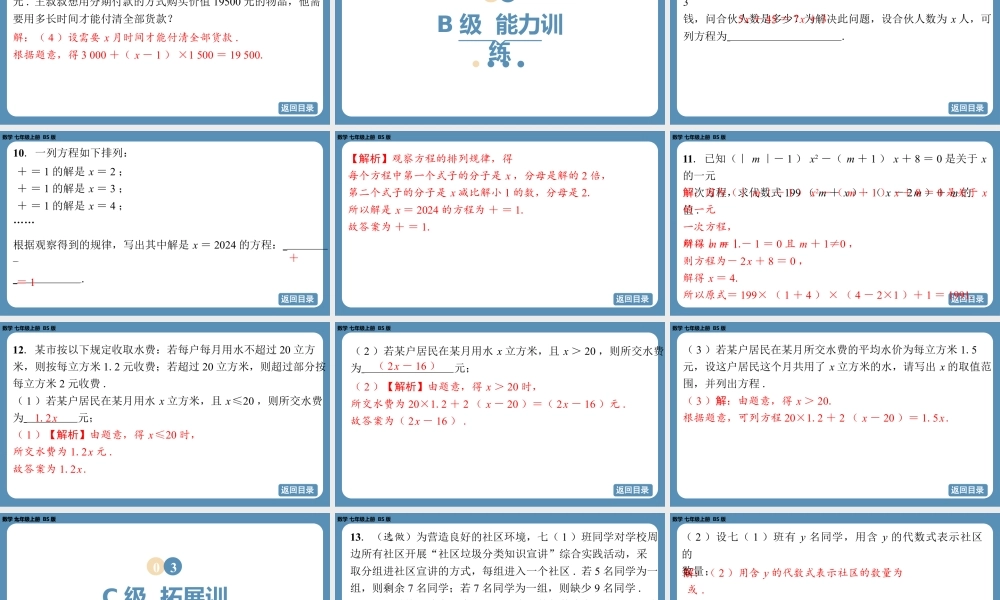 2024-2025学年度北师版七上数学5.1认识方程【课外培优课件】.pptx