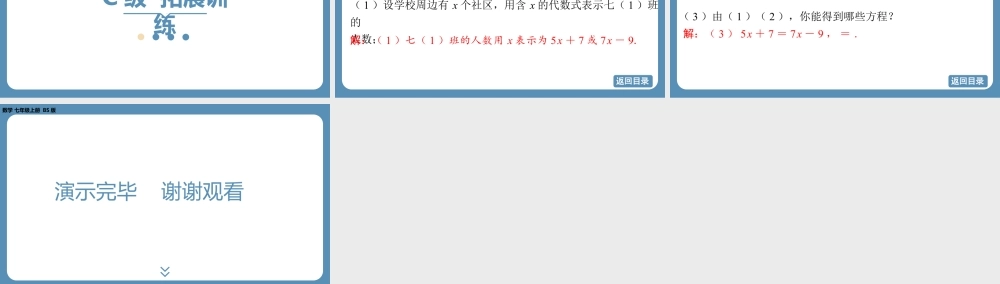 2024-2025学年度北师版七上数学5.1认识方程【课外培优课件】.pptx