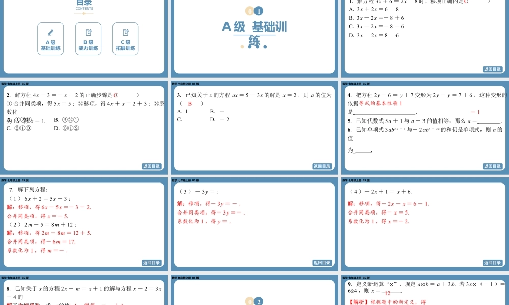 2024-2025学年度北师版七上数学5.2一元一次方程的解法（第二课时）【课外培优课件】.pptx