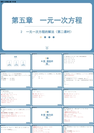 2024-2025学年度北师版七上数学5.2一元一次方程的解法（第二课时）【课外培优课件】.pptx