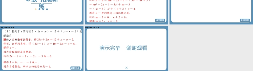 2024-2025学年度北师版七上数学5.2一元一次方程的解法（第三课时）【课外培优课件】.pptx