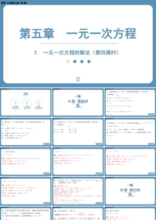 2024-2025学年度北师版七上数学5.2一元一次方程的解法（第四课时）【课外培优课件】.pptx