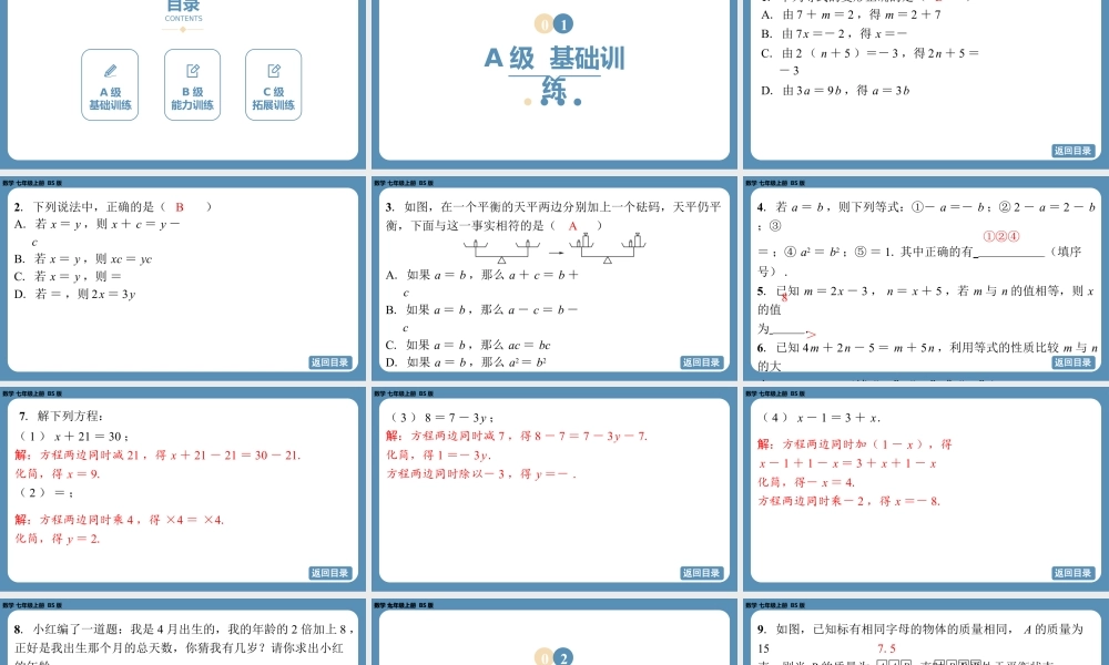 2024-2025学年度北师版七上数学5.2一元一次方程的解法（第一课时）【课外培优课件】.pptx