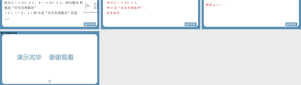 2024-2025学年度北师版七上数学5.2一元一次方程的解法（第一课时）【课外培优课件】.pptx