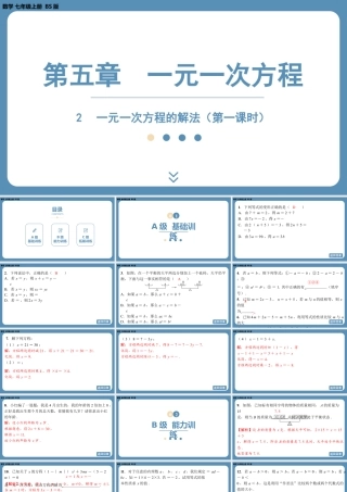 2024-2025学年度北师版七上数学5.2一元一次方程的解法（第一课时）【课外培优课件】.pptx