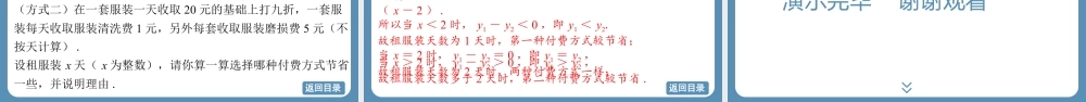 2024-2025学年度北师版七上数学5.3一元一次方程的应用（第二课时）【课外培优课件】.pptx