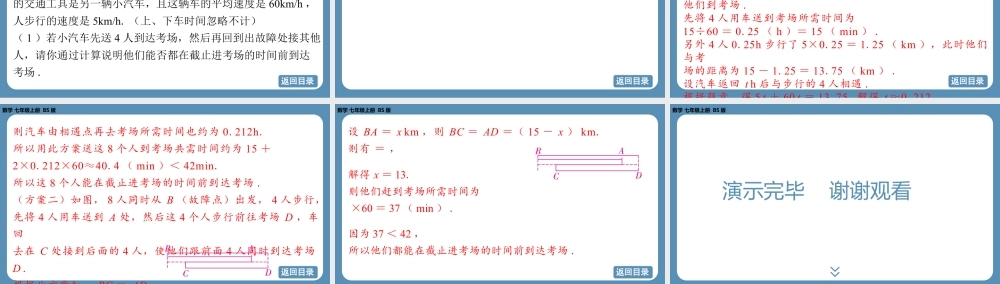 2024-2025学年度北师版七上数学5.3一元一次方程的应用（第三课时）【课外培优课件】.pptx