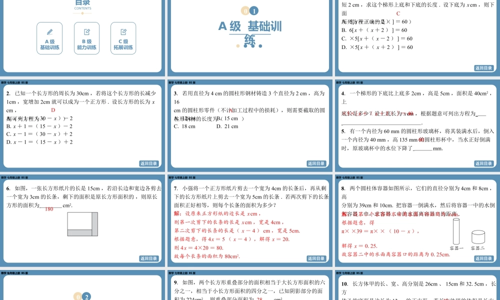 2024-2025学年度北师版七上数学5.3一元一次方程的应用（第一课时）【课外培优课件】.pptx