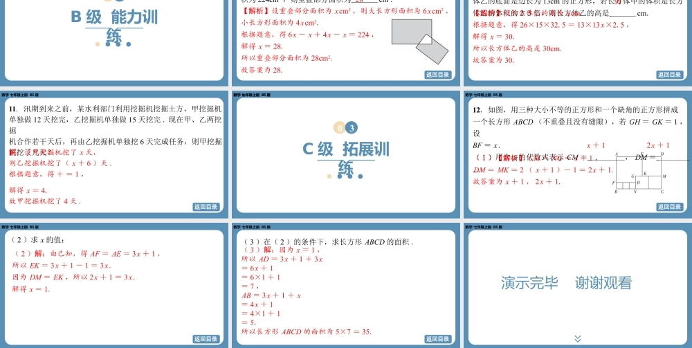 2024-2025学年度北师版七上数学5.3一元一次方程的应用（第一课时）【课外培优课件】.pptx