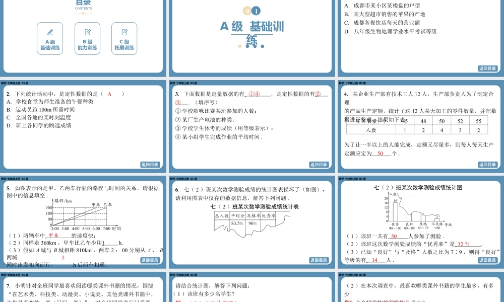 2024-2025学年度北师版七上数学6.1丰富的数据世界【课外培优课件】.pptx