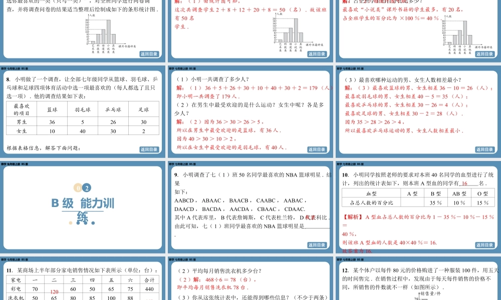 2024-2025学年度北师版七上数学6.1丰富的数据世界【课外培优课件】.pptx