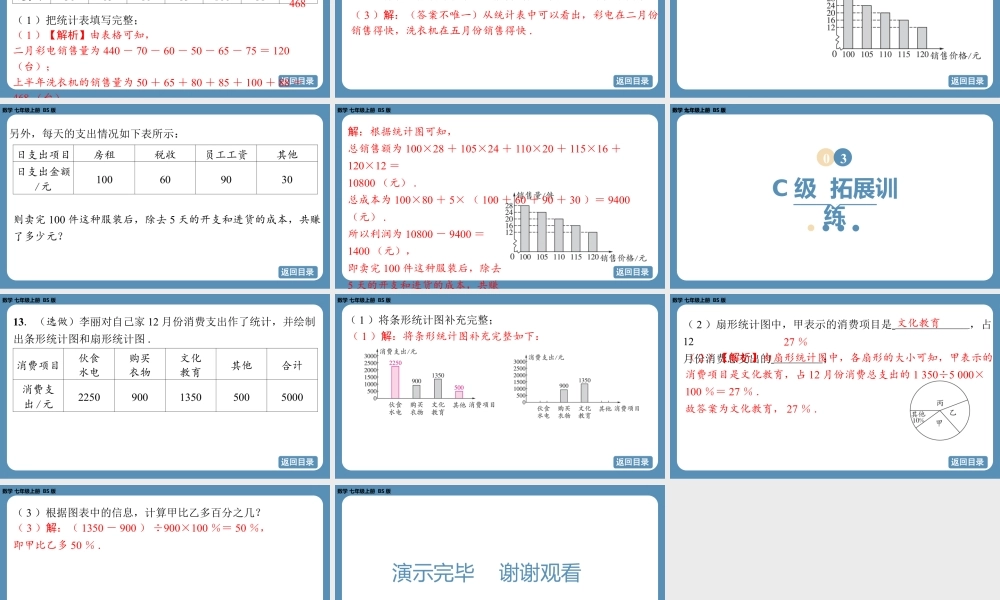 2024-2025学年度北师版七上数学6.1丰富的数据世界【课外培优课件】.pptx