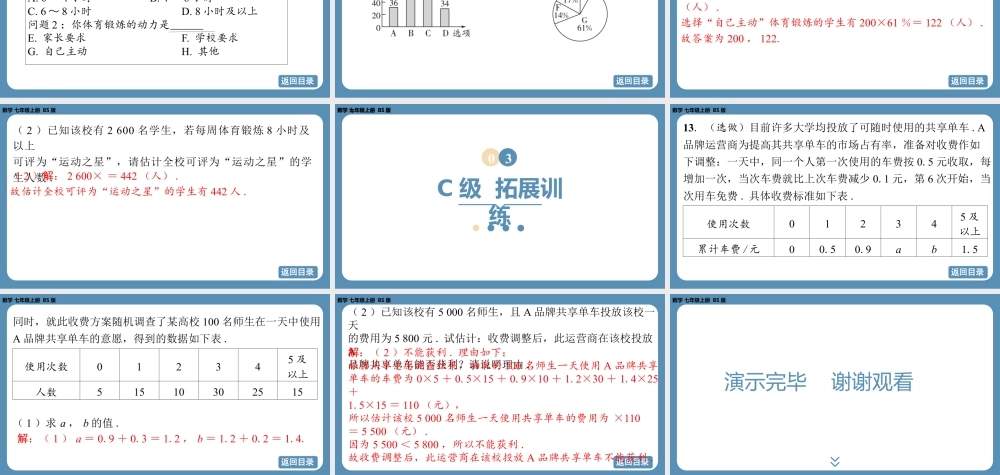 2024-2025学年度北师版七上数学6.2数据的收集（第二课时）【课外培优课件】.pptx