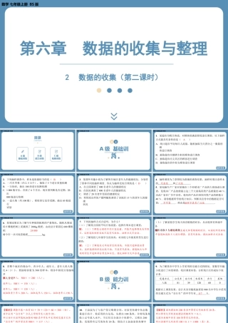 2024-2025学年度北师版七上数学6.2数据的收集（第二课时）【课外培优课件】.pptx