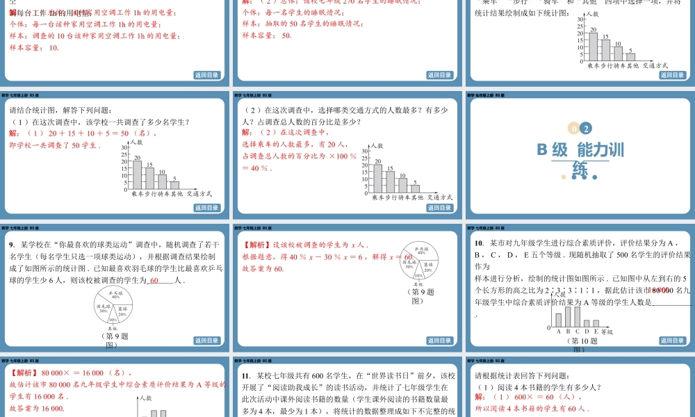 2024-2025学年度北师版七上数学6.2数据的收集（第一课时）【课外培优课件】.pptx