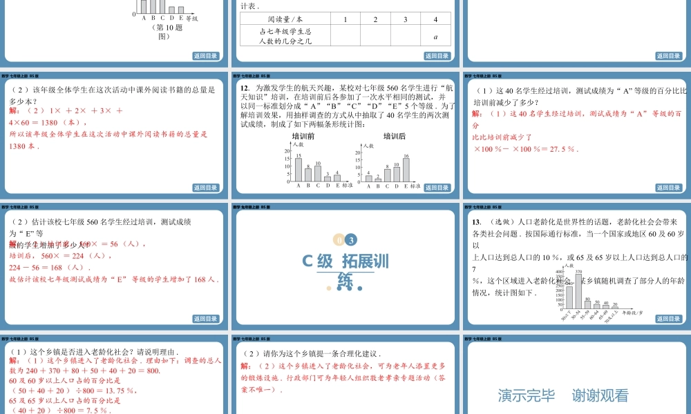 2024-2025学年度北师版七上数学6.2数据的收集（第一课时）【课外培优课件】.pptx